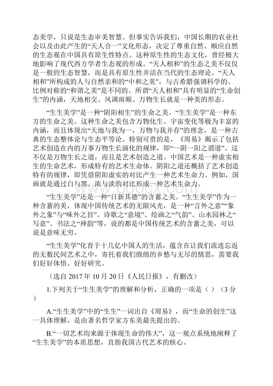 云南省曲靖市届高三语文第二次模拟考试试题带答案.docx_第3页