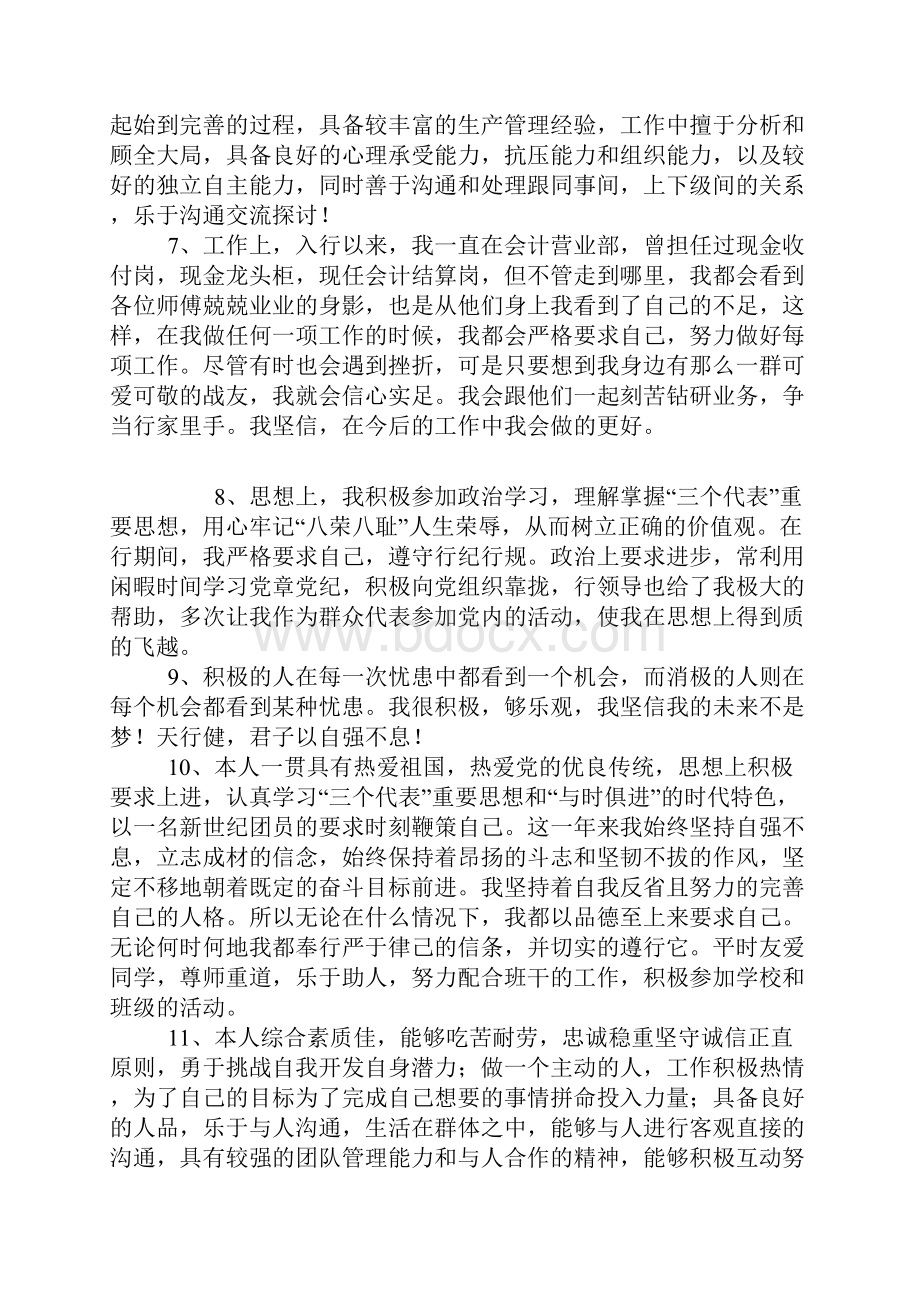 个人品行自我评价.docx_第2页