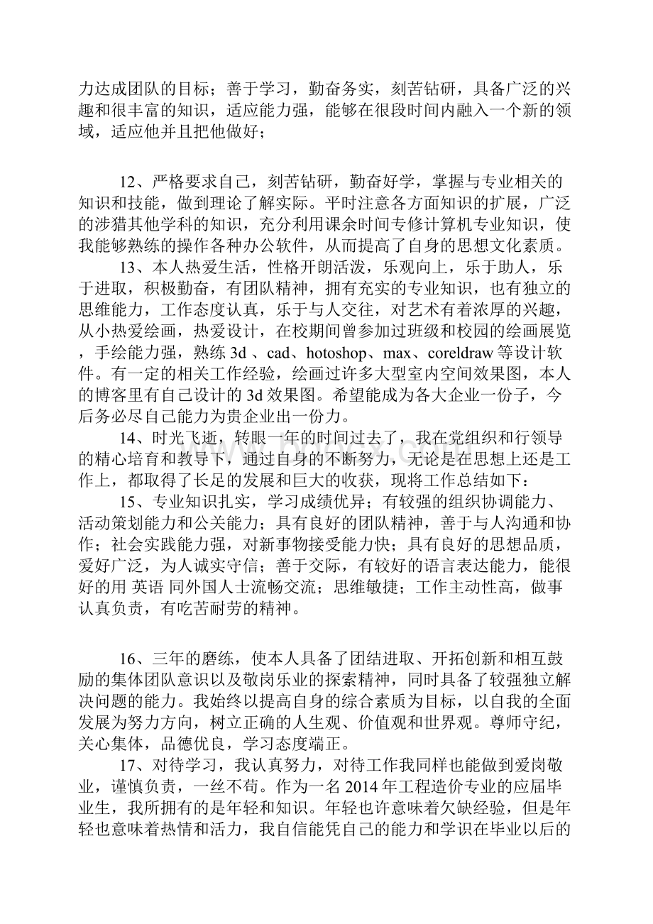 个人品行自我评价.docx_第3页