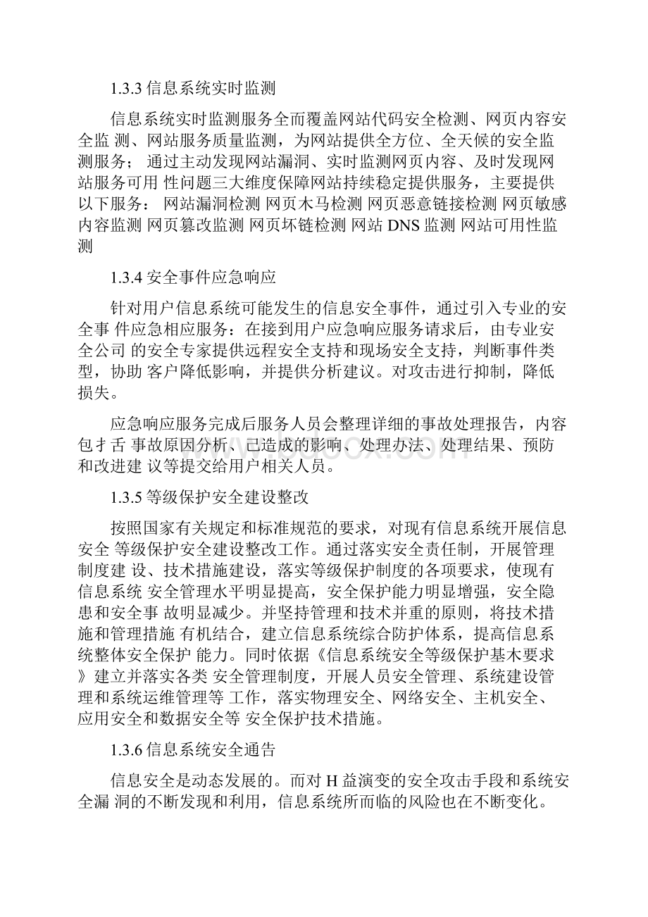 信息安全维护协议.docx_第3页