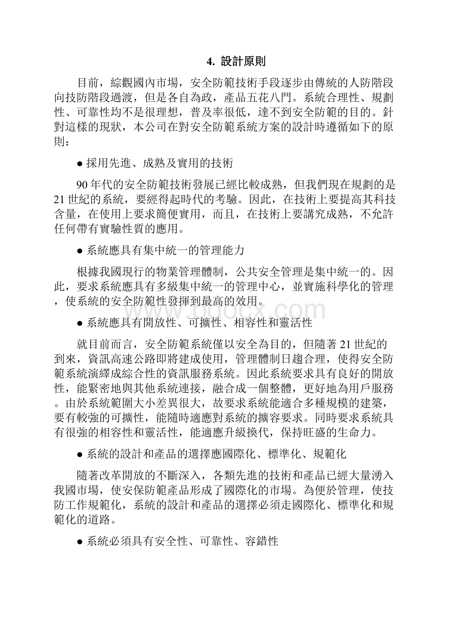 弱电智能化之安防系统详解.docx_第3页