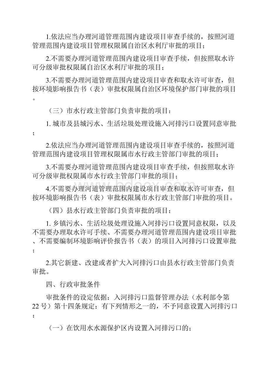 在江河湖泊水库渠道运河上新建改建或者扩大排污口设置同意操作规范.docx_第2页