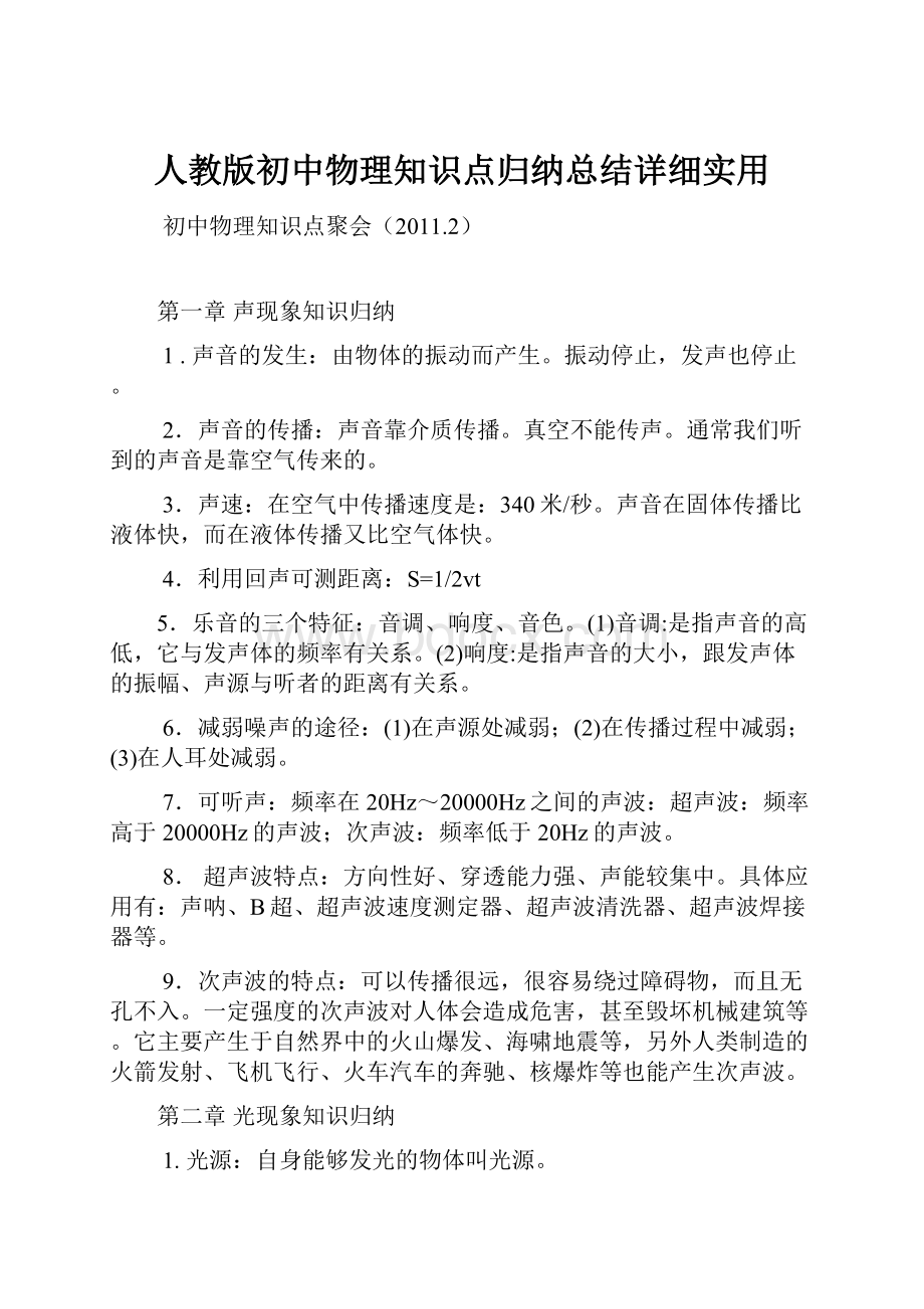 人教版初中物理知识点归纳总结详细实用.docx