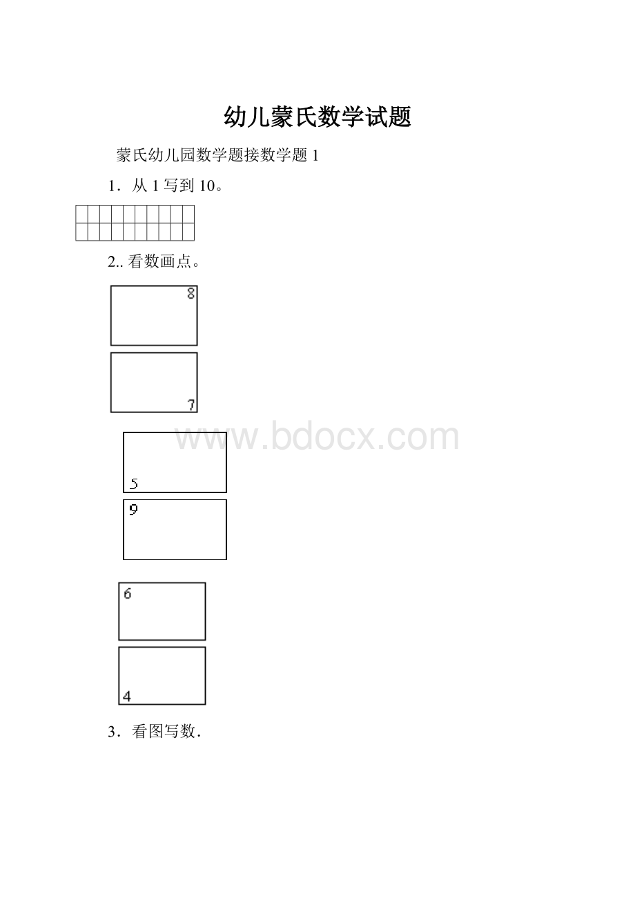 幼儿蒙氏数学试题.docx