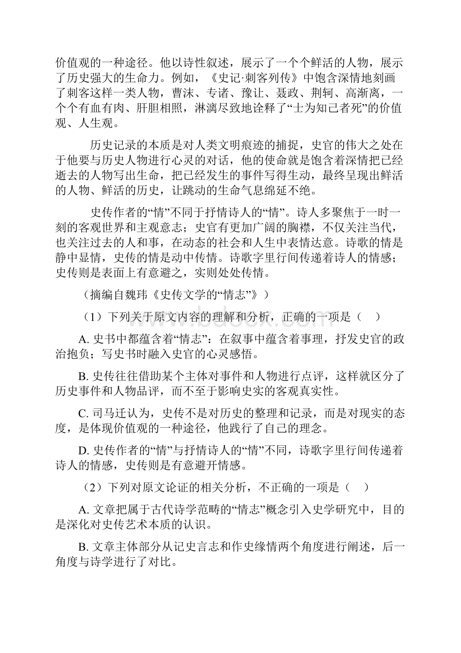 统编版高考现代文阅读专项练习含答案2.docx_第2页