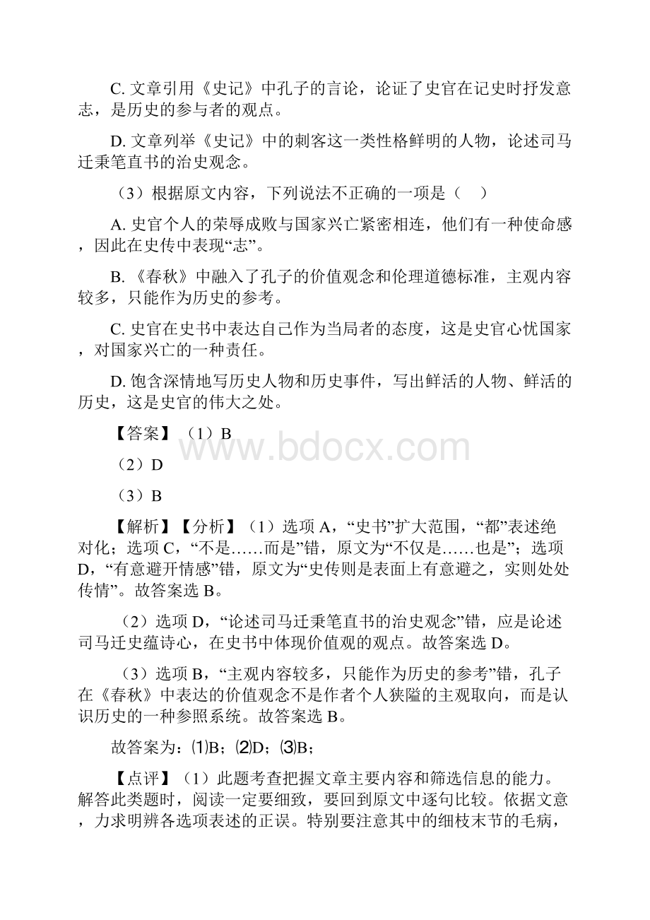 统编版高考现代文阅读专项练习含答案2.docx_第3页