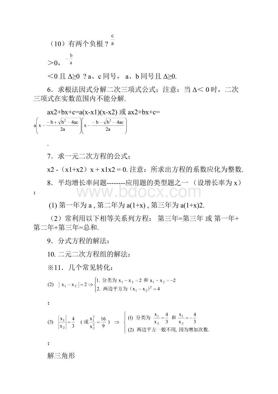 初三中考数学复习提纲 知识点.docx_第3页