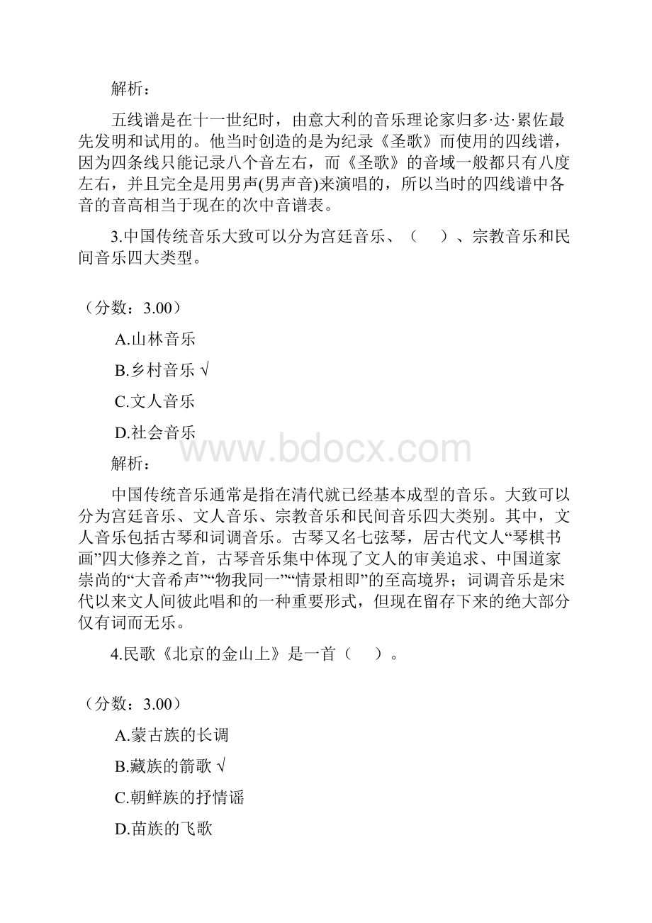 江西师范大学艺术基础专业硕士考研真题.docx_第2页