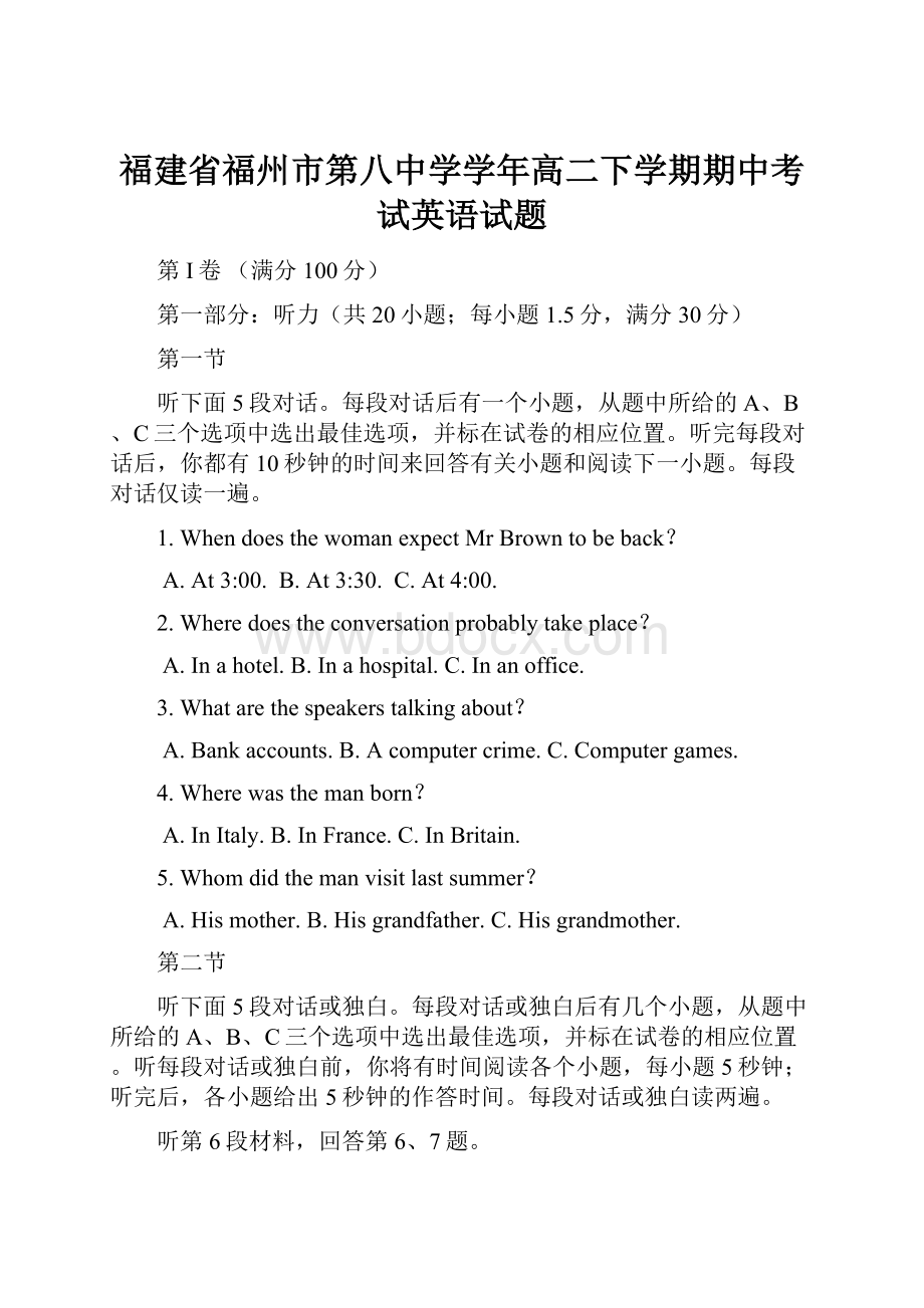 福建省福州市第八中学学年高二下学期期中考试英语试题.docx