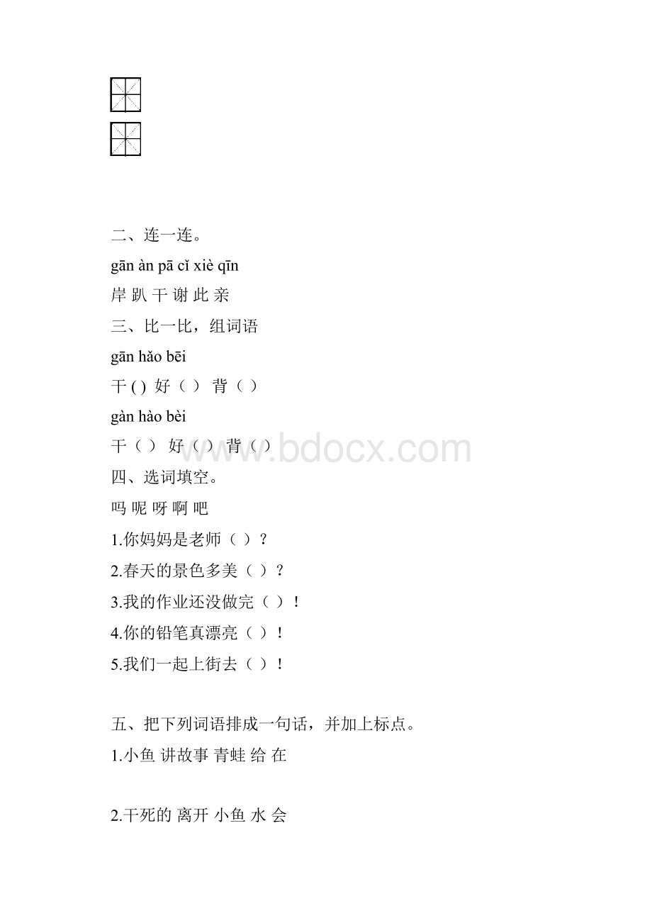 语文一年级下册同步练习单元练习定.docx_第3页