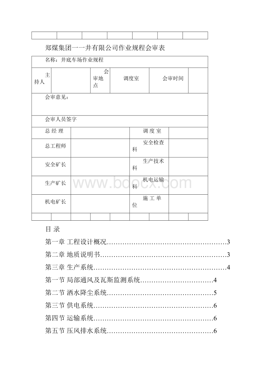 井底车场作业规程.docx_第2页