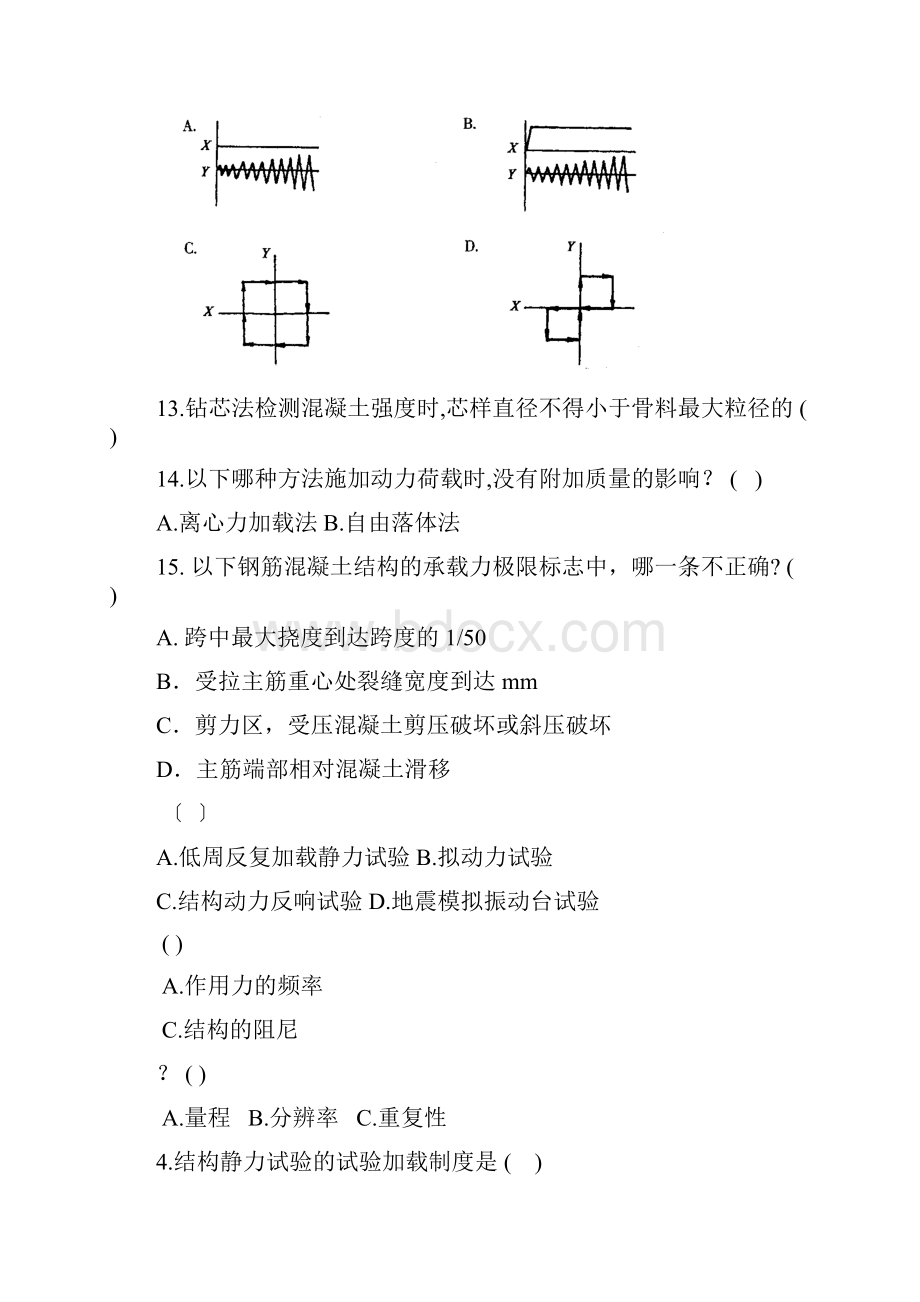 结构试验答案.docx_第3页