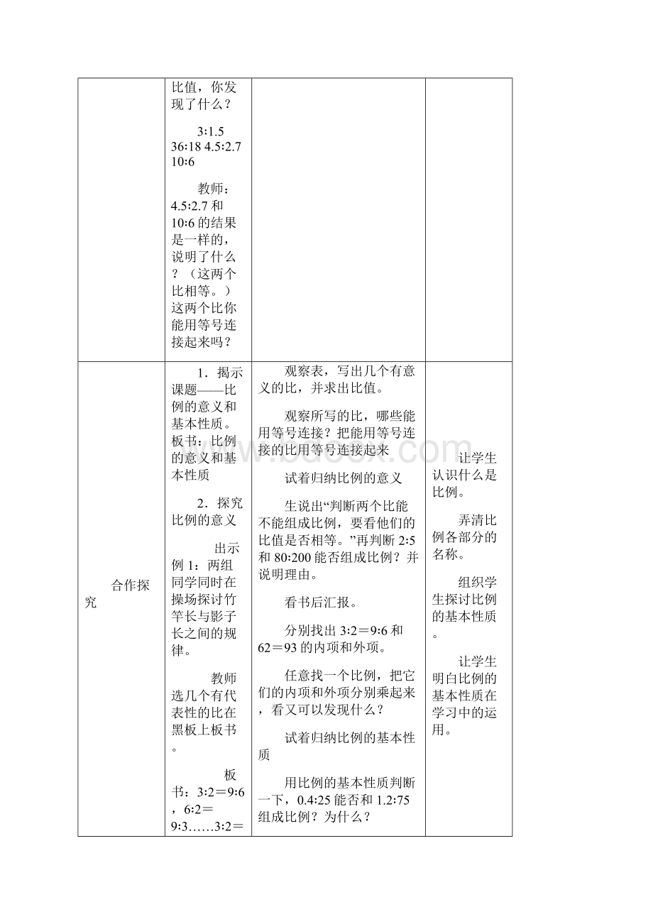 最新小学西师版数学六年级下册第三单元正比例和反比例公开课教学设计.docx_第3页