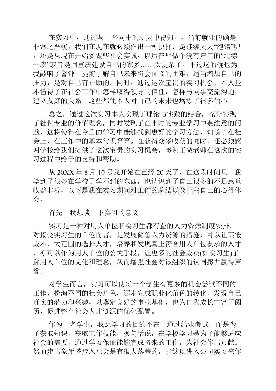 大学生优秀的实习心得体会.docx_第3页