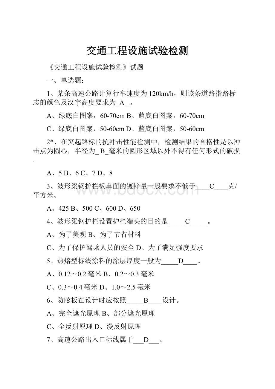 交通工程设施试验检测.docx