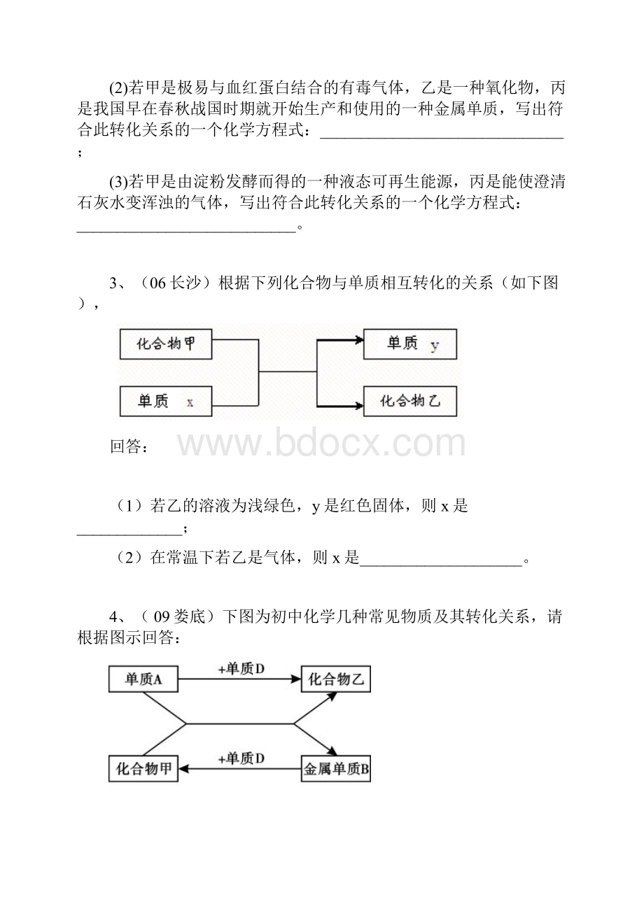 推断题碳及其氧化物金属.docx_第2页