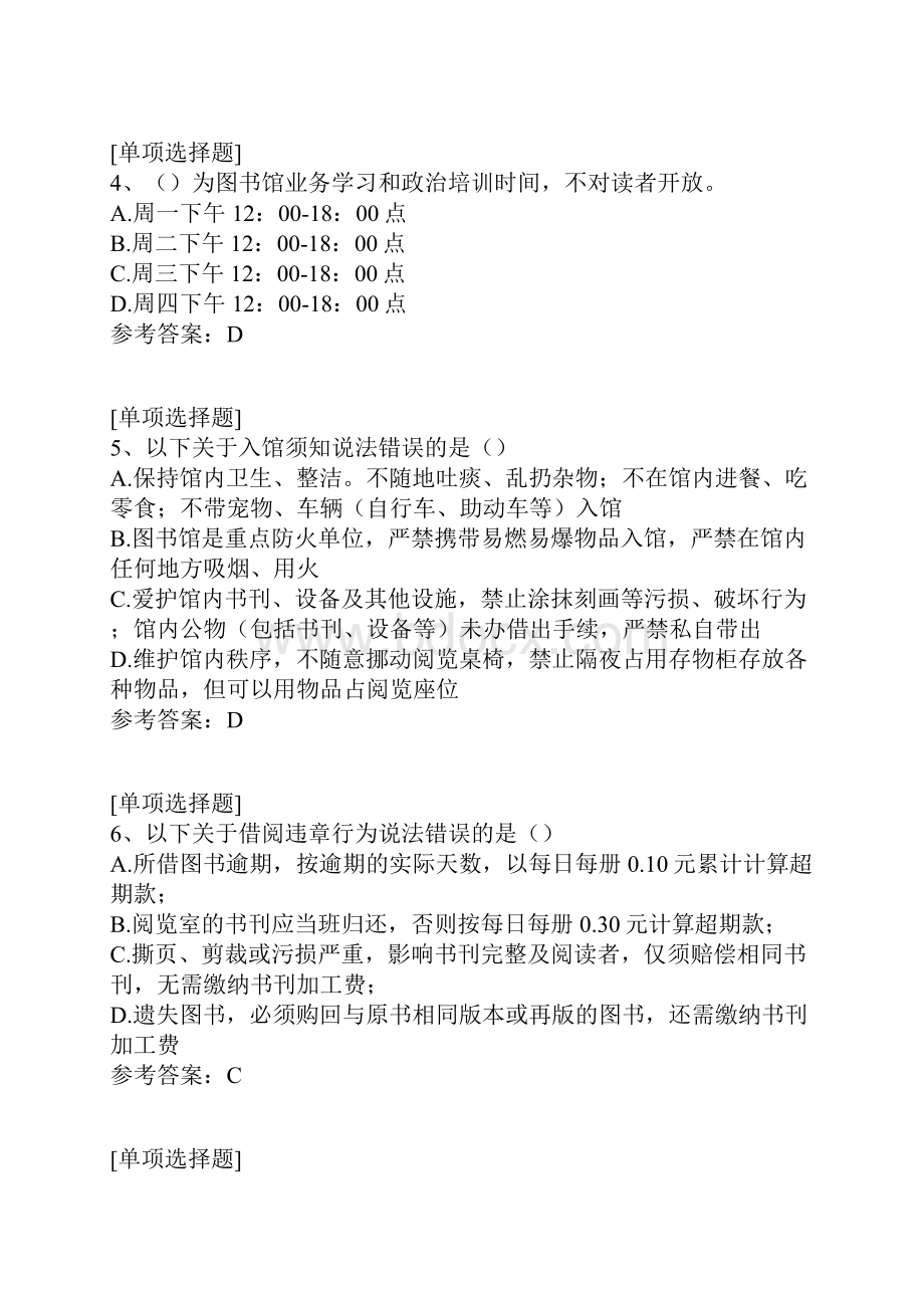 武汉理工大学图书馆新生入馆教育考试知识竞赛.docx_第2页