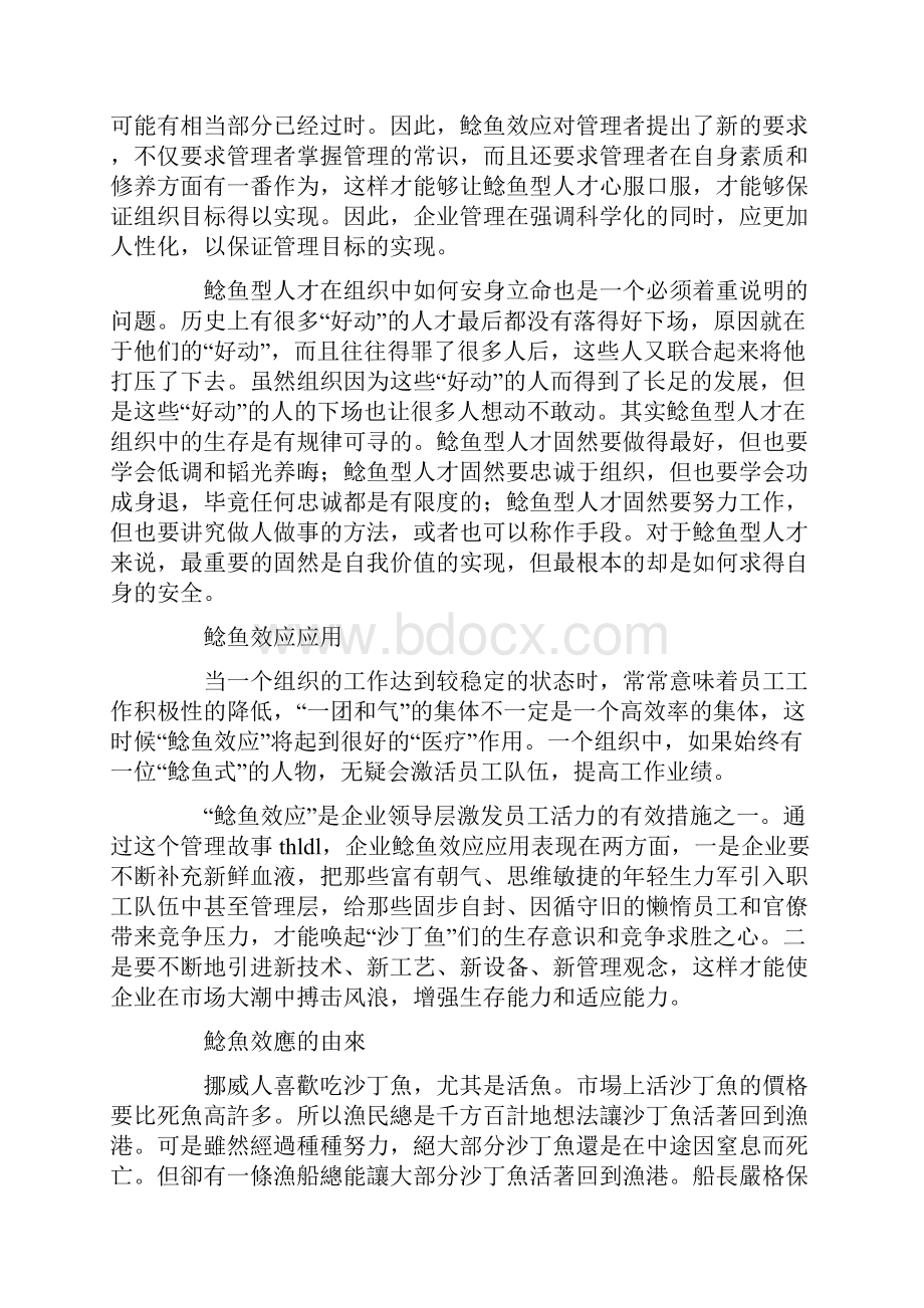 管理故事鲶鱼效应.docx_第2页