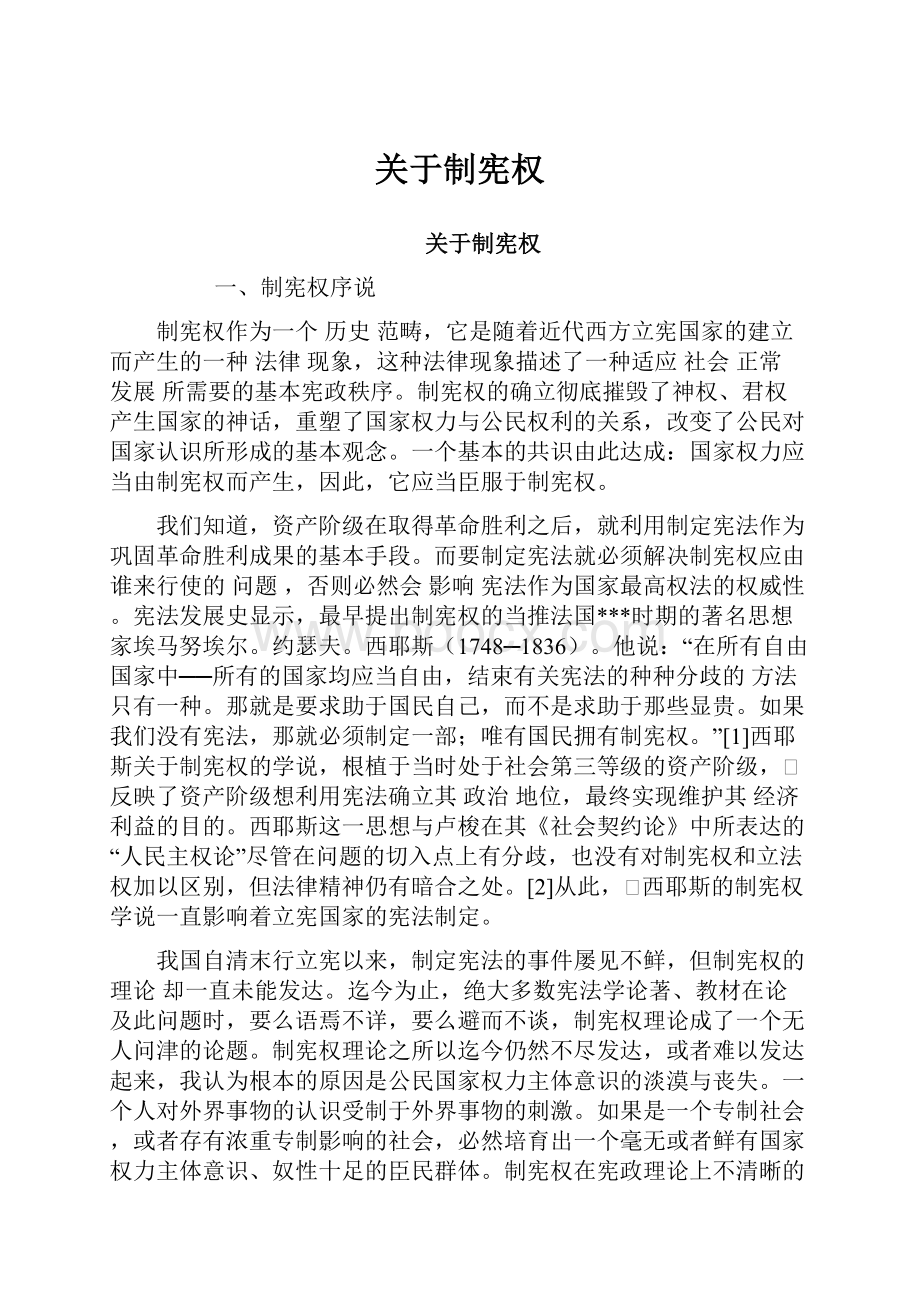 关于制宪权.docx_第1页