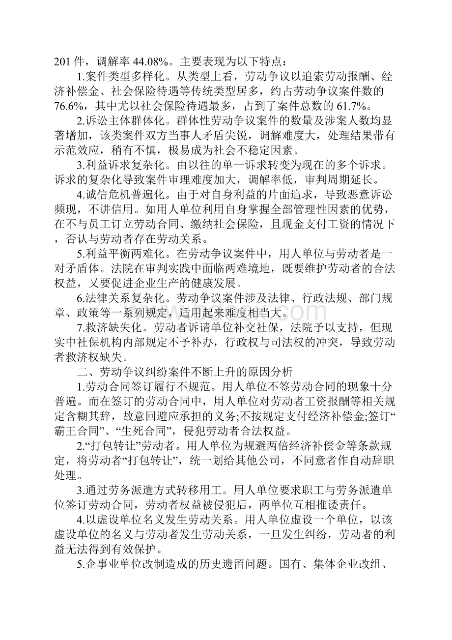 大渡口区法院关于劳动争议案件审判情况的调研报告正式版.docx_第2页