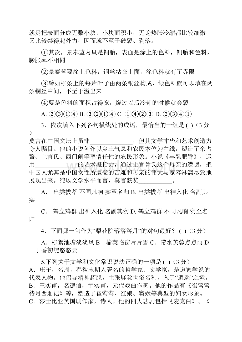 江苏省连云港市赣榆县海头高级中学学年高二上学期第一次学情检测语文试题.docx_第2页