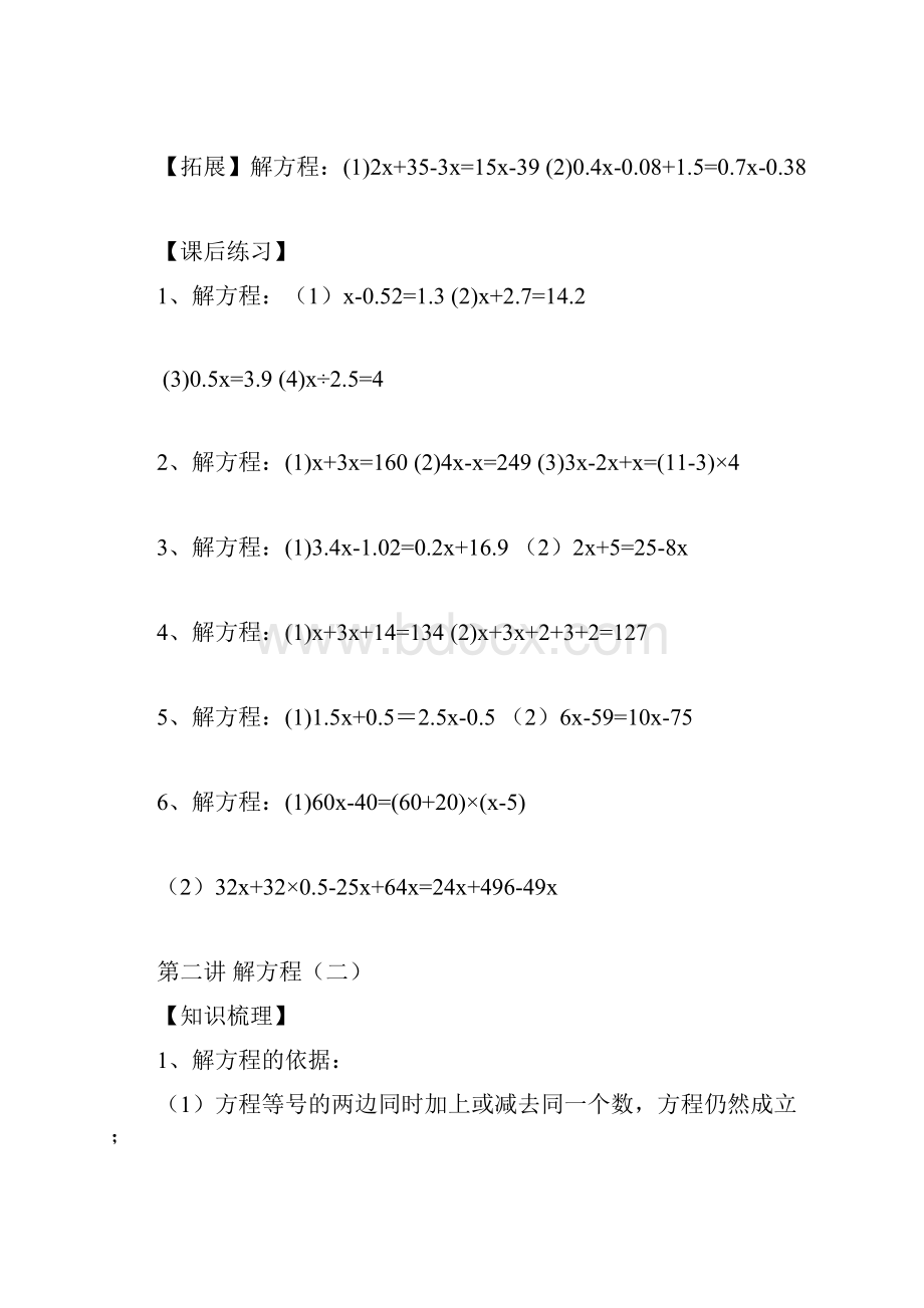 小学五年级数学思维训练解方程.docx_第2页