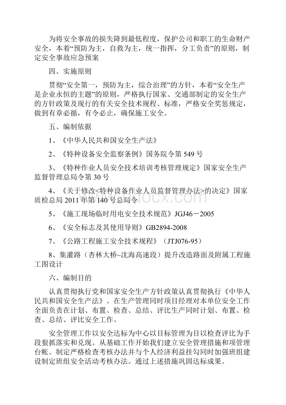 安全文明环保施工方案.docx_第2页