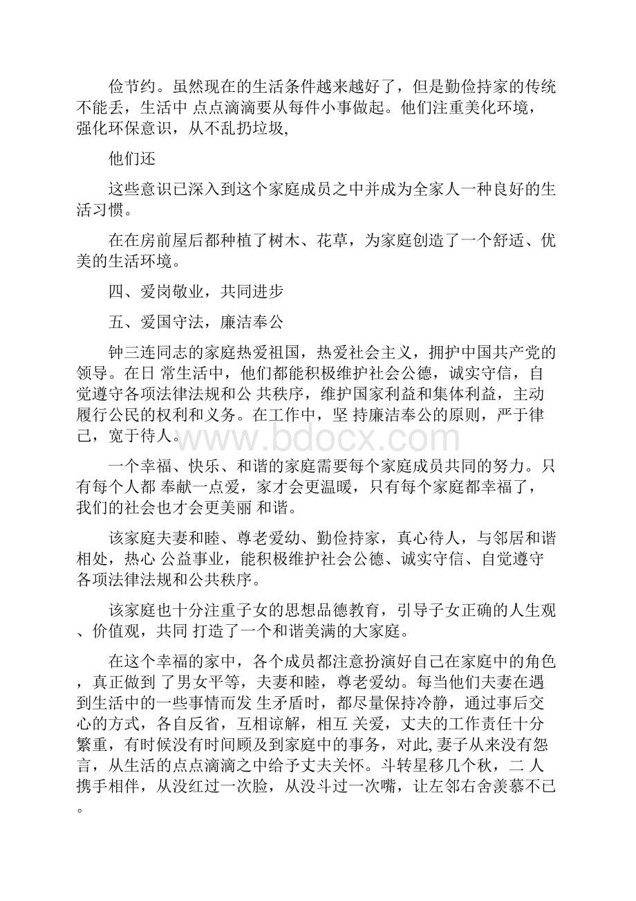 先进事迹材料最美家庭事迹材料大全.docx_第2页