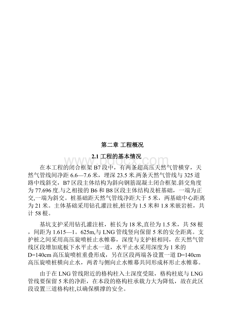 施工方案天然气管道段专项施工方案.docx_第2页