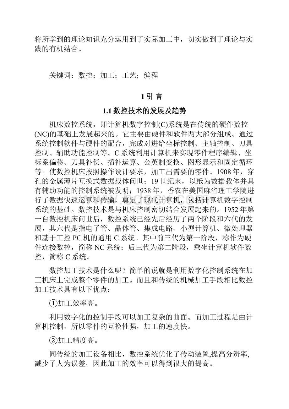 数控毕业设计论文.docx_第2页