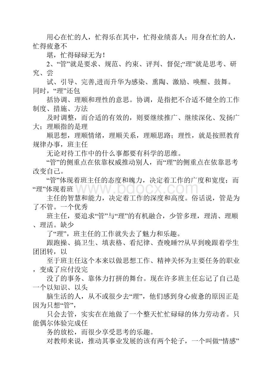 班主任活出自己的精彩郑立平演讲录之一.docx_第2页