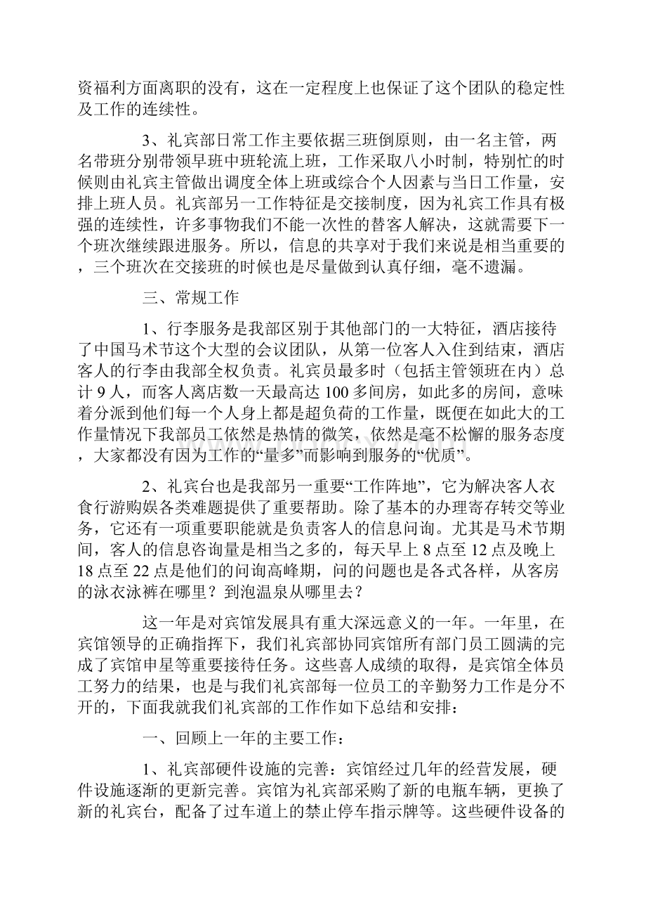 酒店礼宾部的个人工作总结最新.docx_第2页