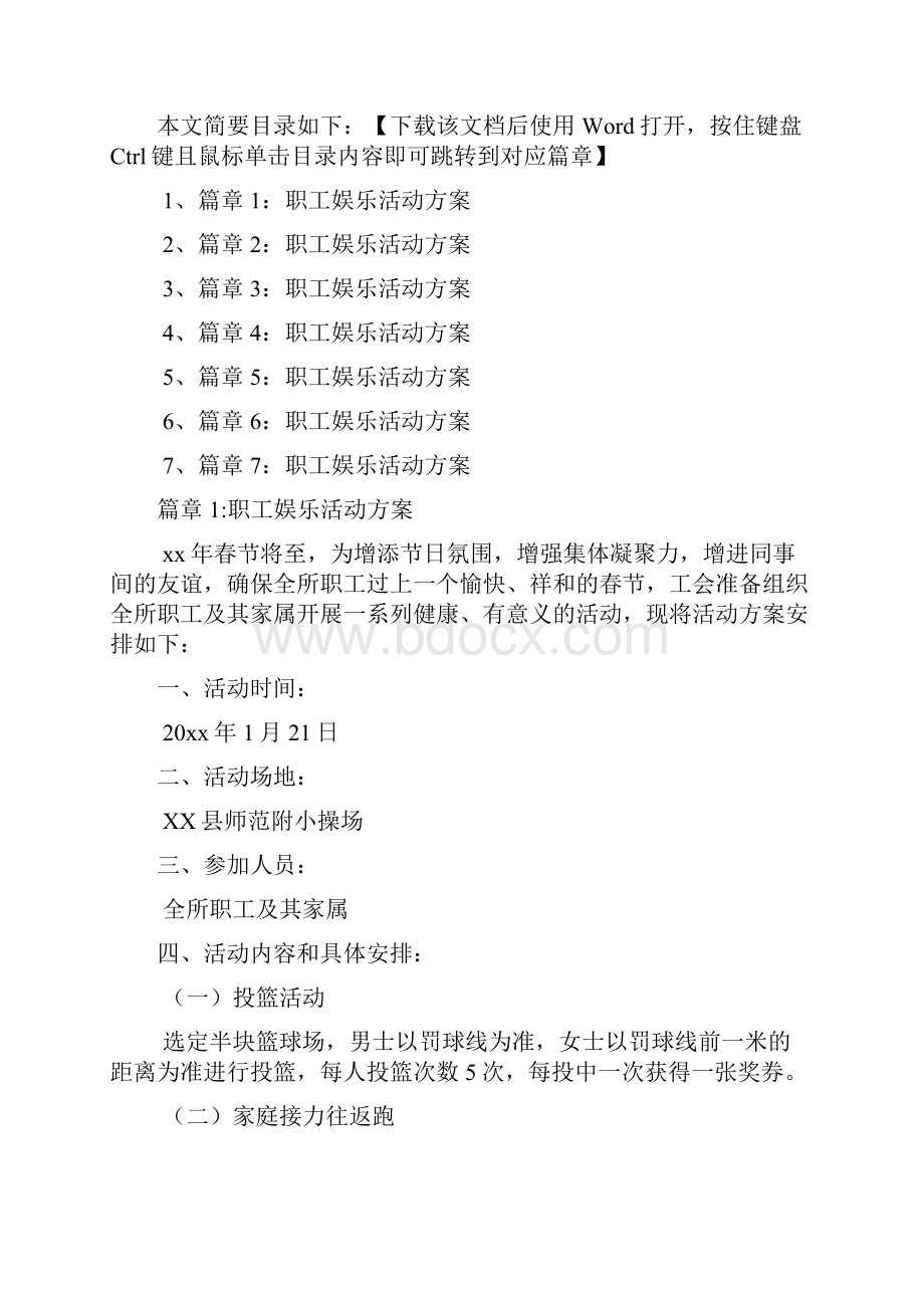 职工娱乐活动方案7篇.docx_第2页