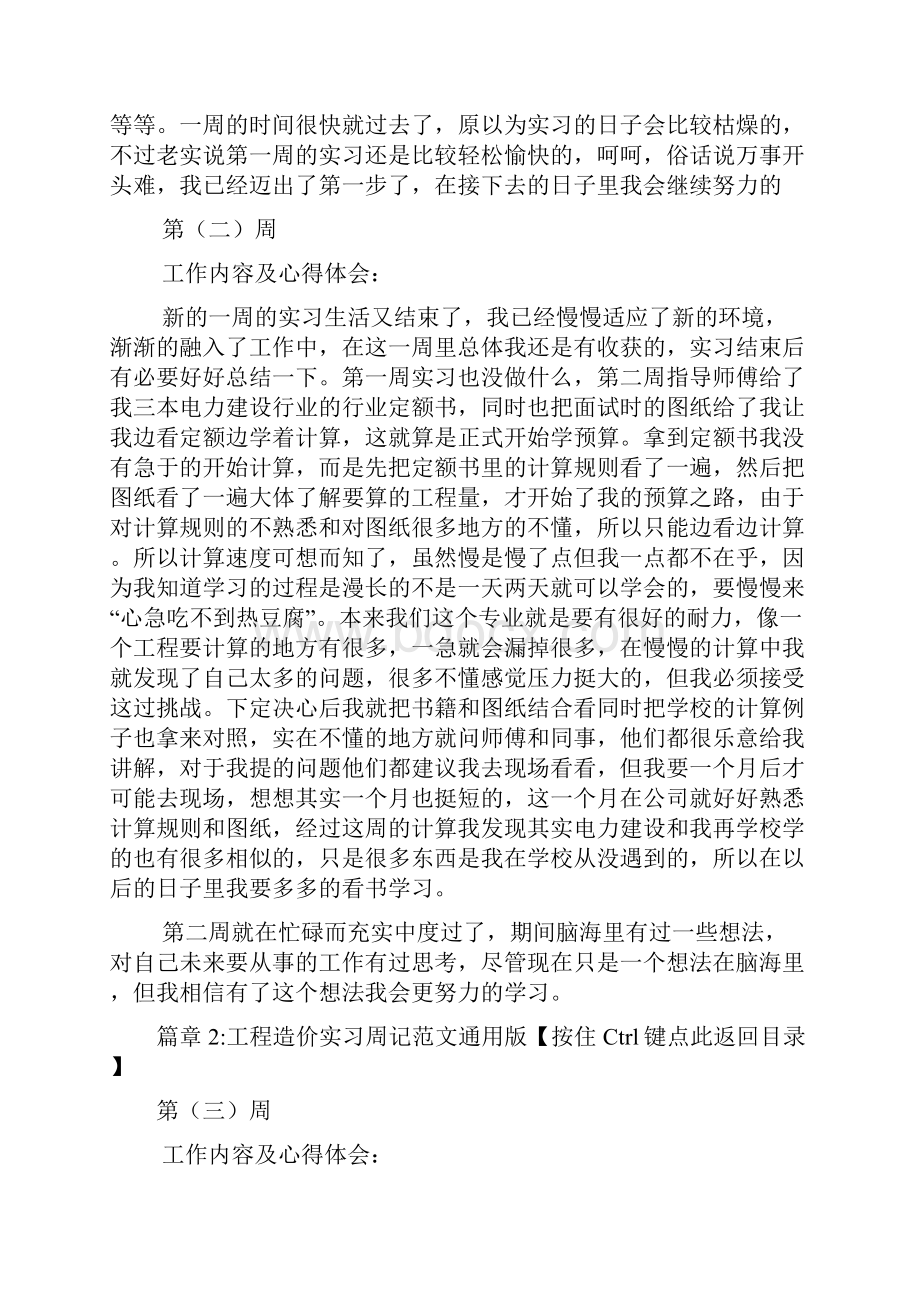 工程造价实习周记范文3篇.docx_第3页