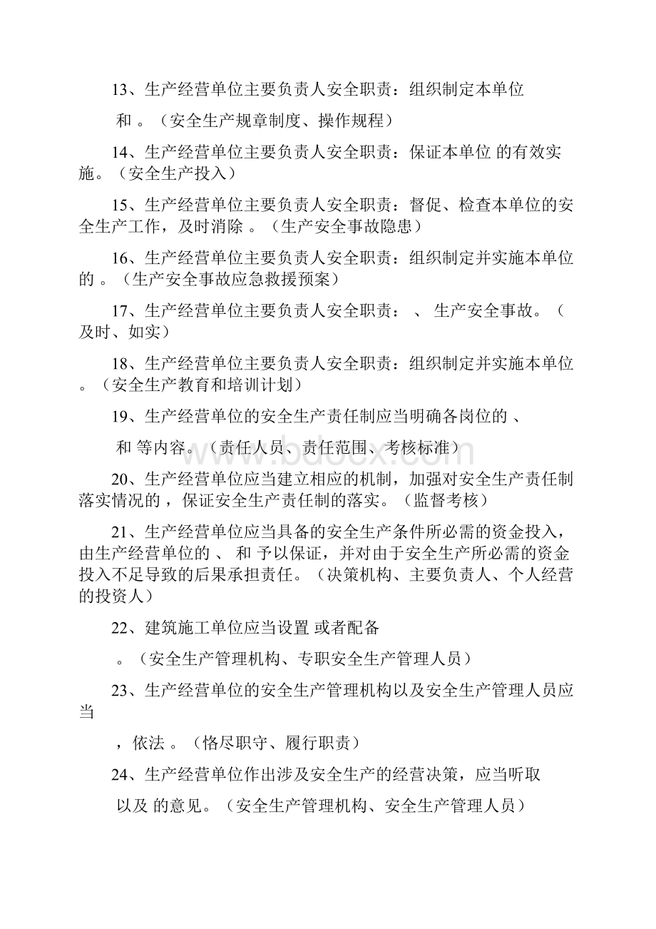 安全知识题库.docx_第2页