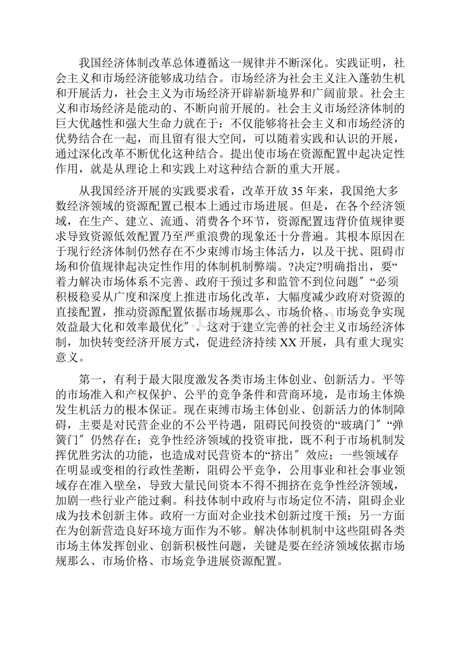 使市场在资源配置中起决定性作用.docx_第3页