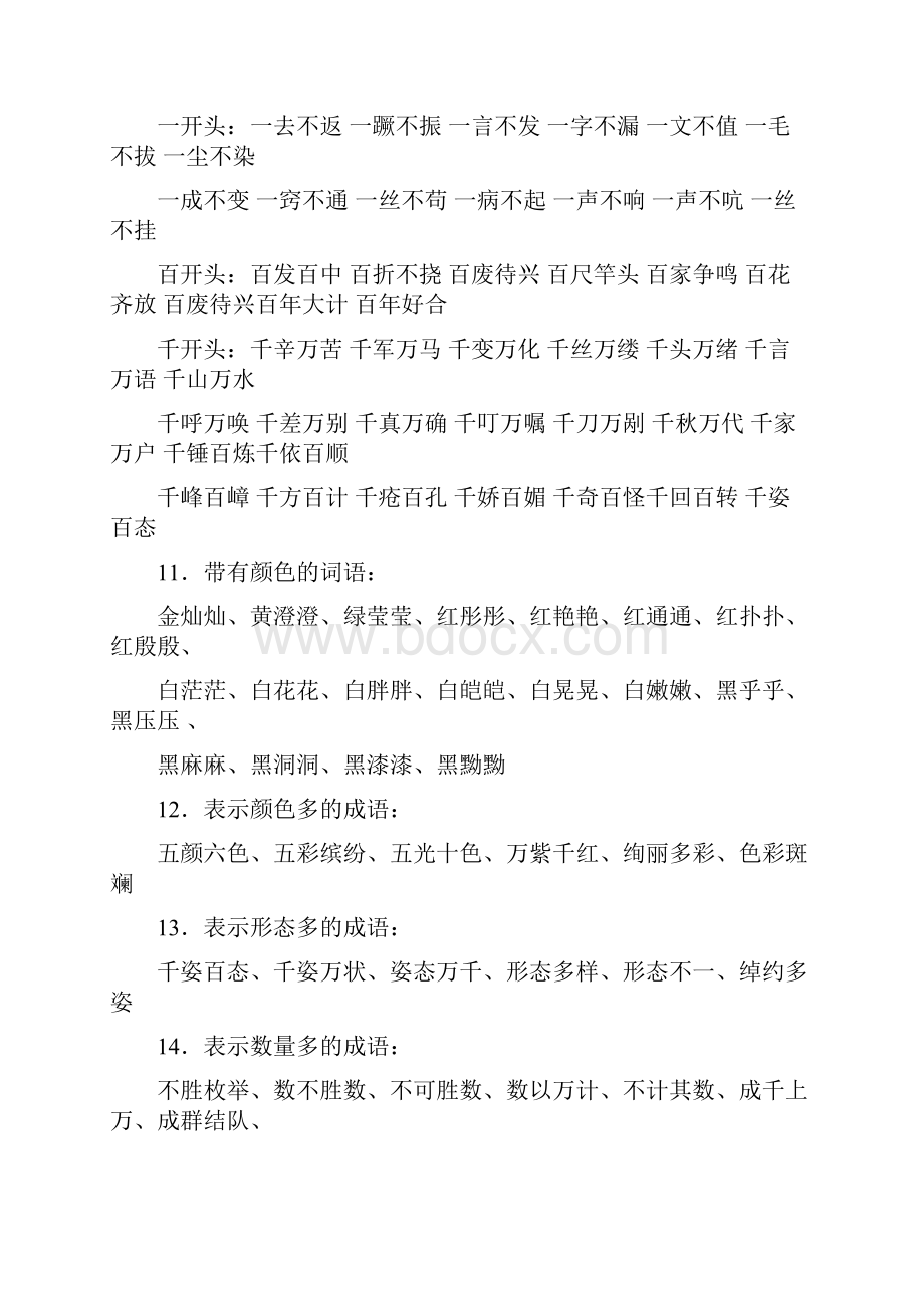 小学词语分类大全.docx_第2页