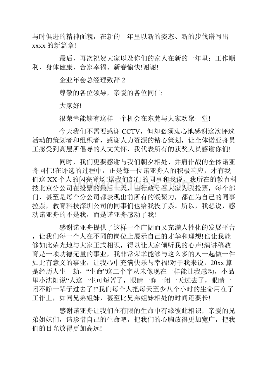 企业年会总经理致辞.docx_第2页