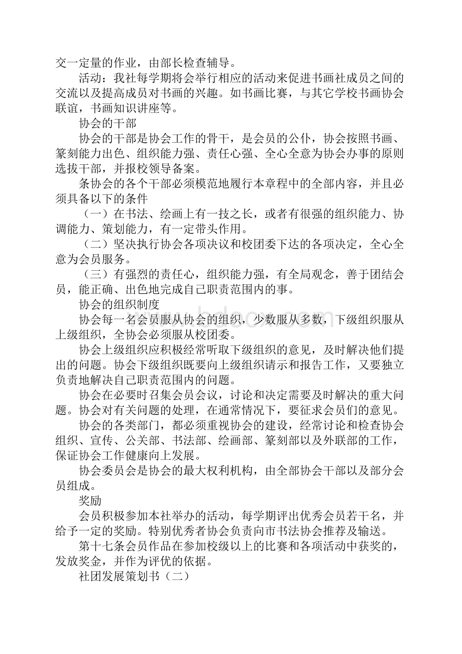 社团发展策划书范文两篇.docx_第2页