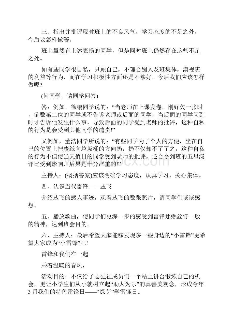 学雷锋主题班会总结.docx_第2页