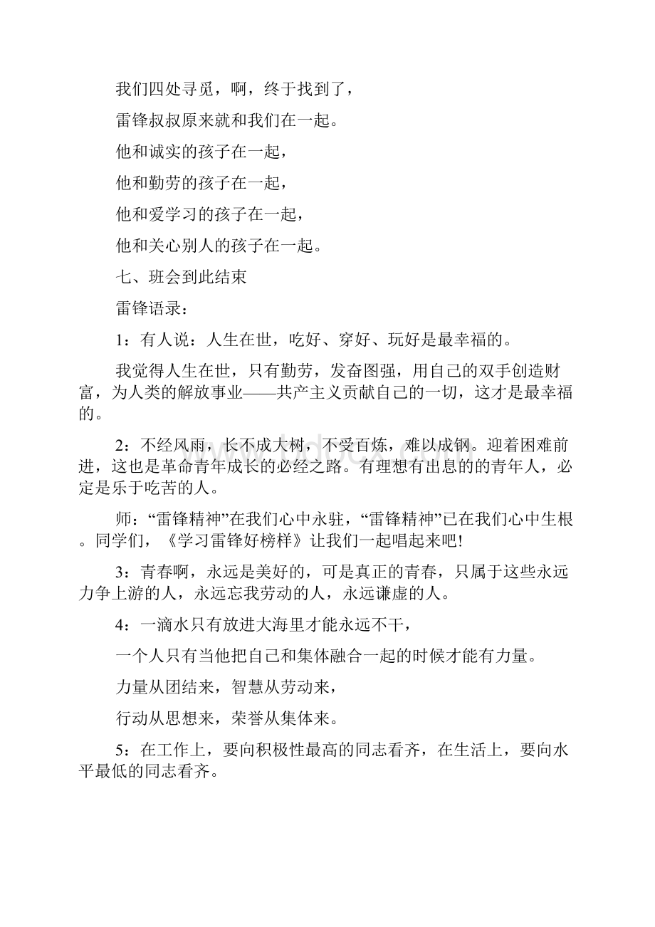 学雷锋主题班会总结.docx_第3页