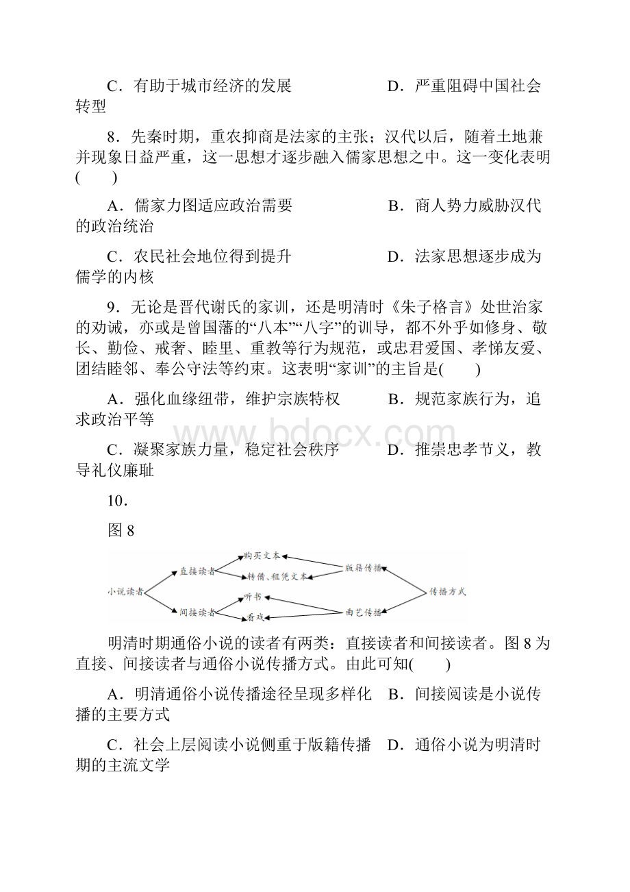 湖北安陆一中届高考高三月考题历史试题+Word版含答案.docx_第3页