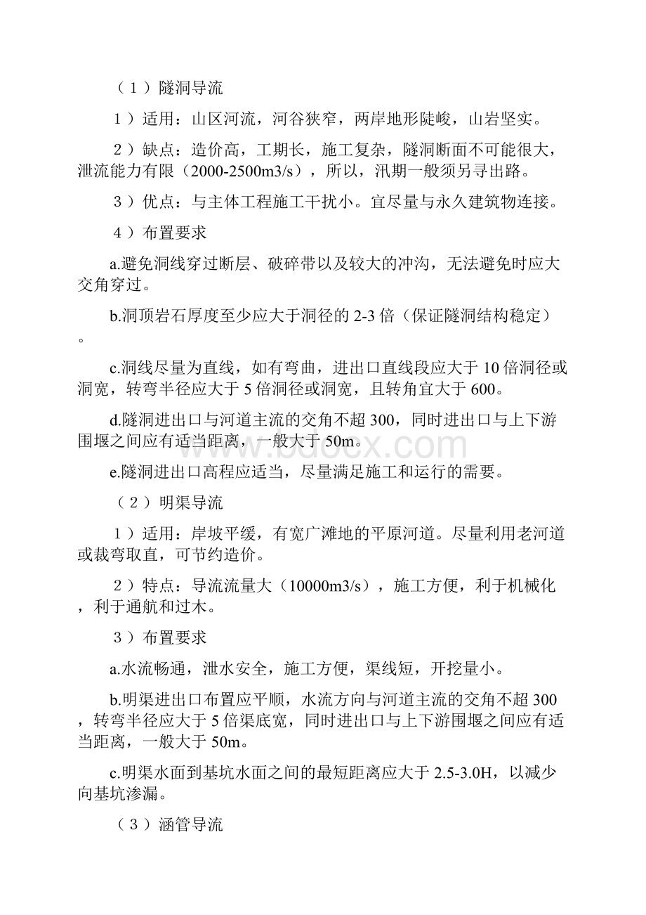 第九章施工导流与截流教案.docx_第2页