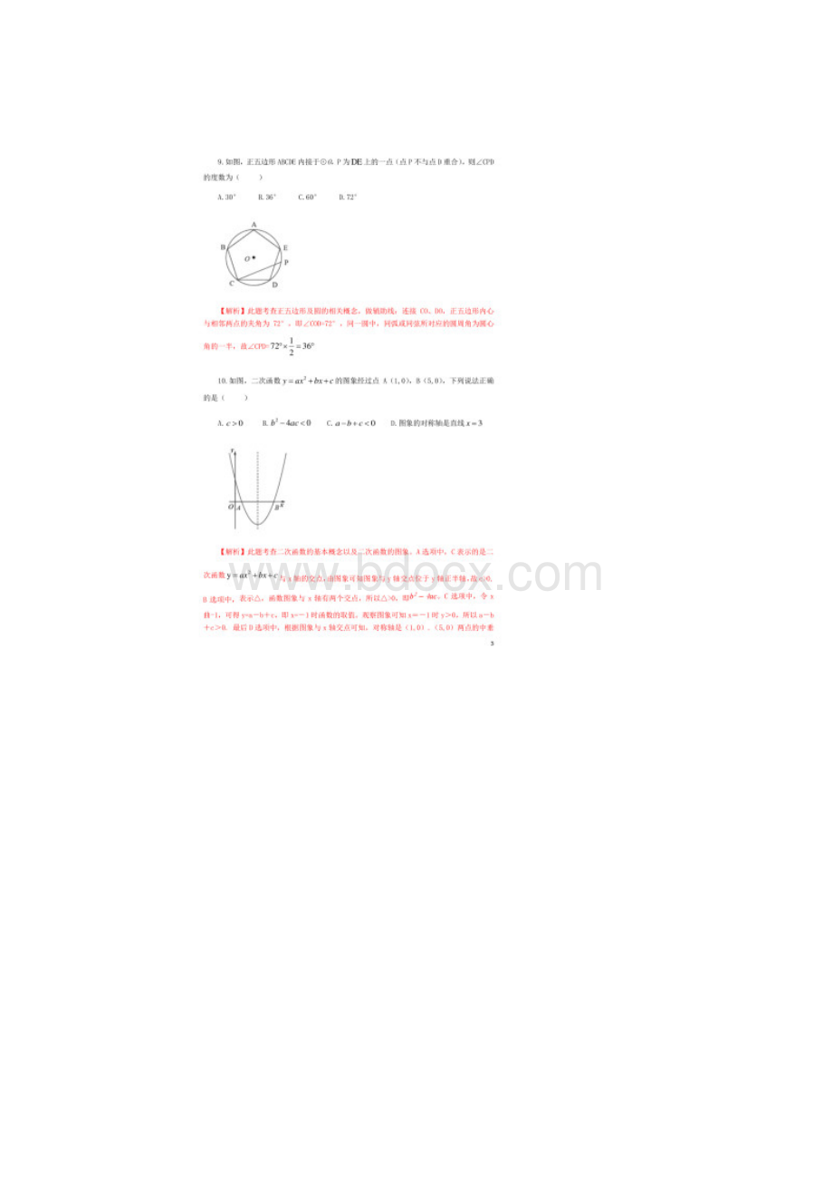 历年四川省成都市初三数学中考真题试题及答案.docx_第3页