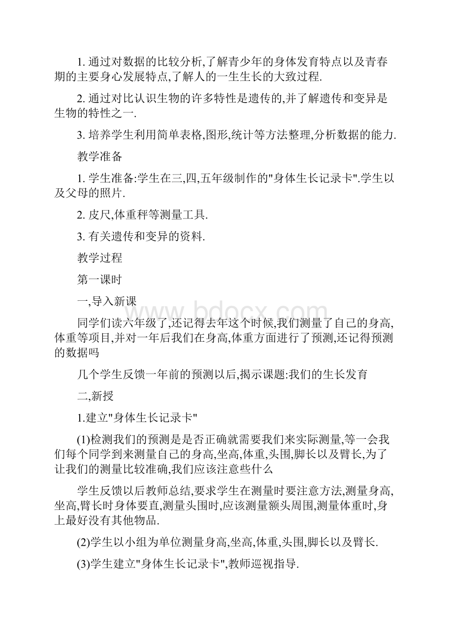 鄂教版科学小学六年级上册教案2.docx_第2页