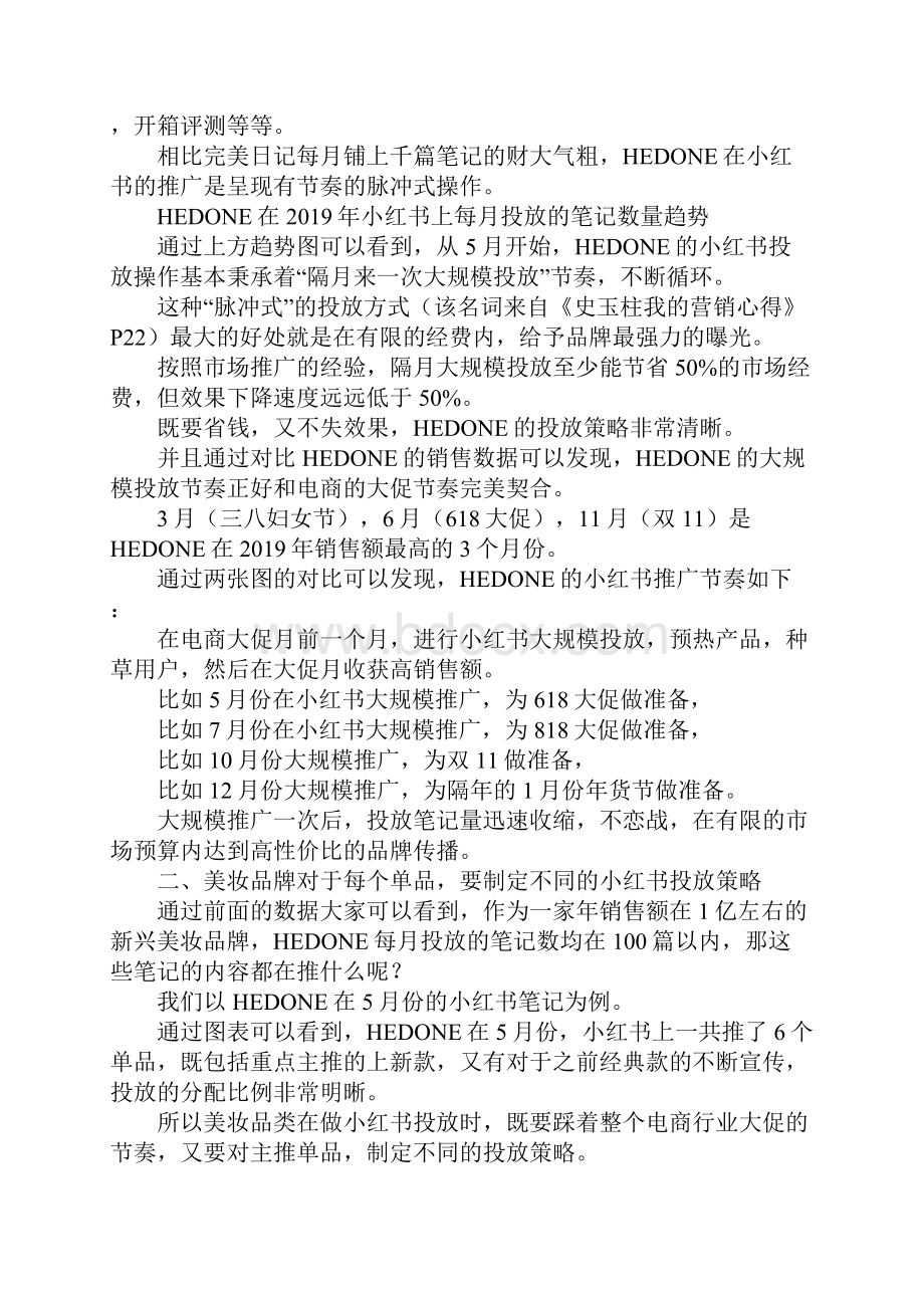 案例分析小红书投放策略.docx_第2页