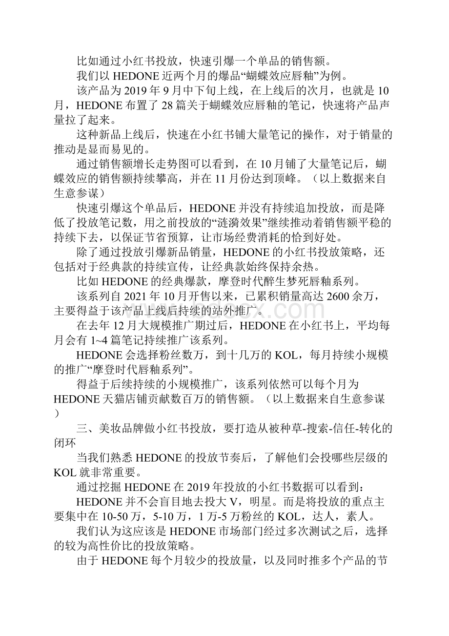 案例分析小红书投放策略.docx_第3页