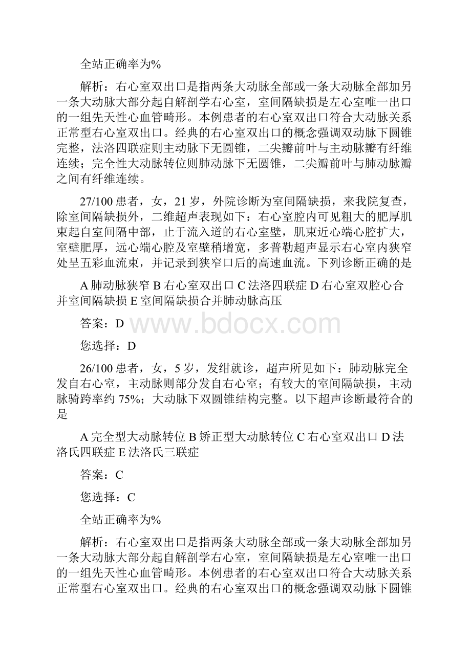 超声中级考试习习题笔记三.docx_第3页