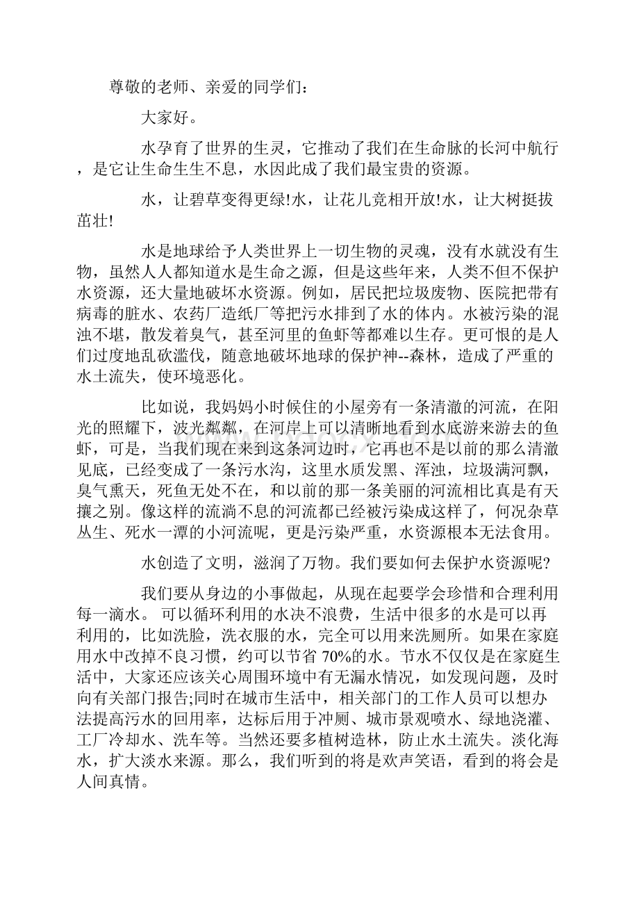 热门珍惜水资源演讲稿.docx_第2页