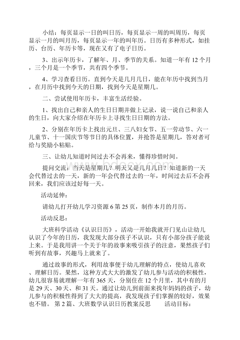 大班数学教案40篇日历.docx_第2页